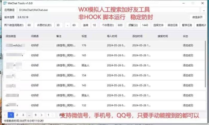 模拟人工搜索加好友