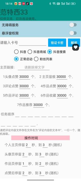 范特西dy截流软件-年卡