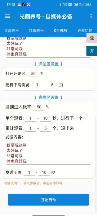 dy光圈养号软件----年卡